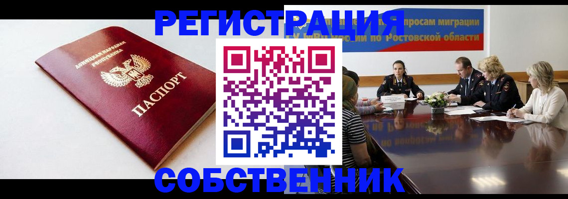 прописка в Опочке