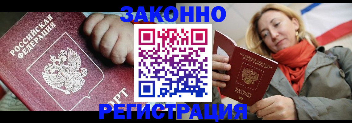 прописка в Опочке