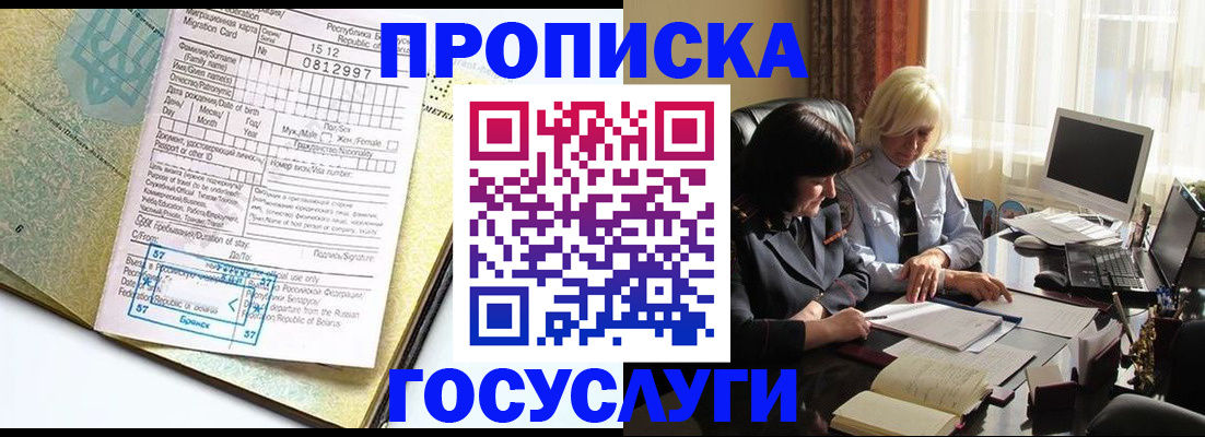 купить прописку в Опочке